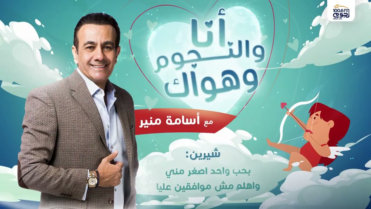 #انا_والنجوم_وهواك |  شيرين: بحب واحد أصغر مني واهله مش موافقين عليا