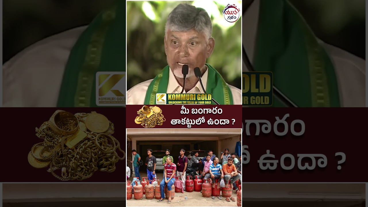 Chandrababu Interesting Comments on Gas Shortage | #apnews #yuvagalam #youtubeshorts #shortsvideo