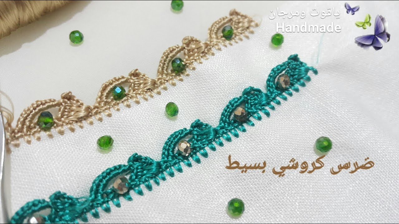 ضرس كروشي بالعقيق crochet edge...