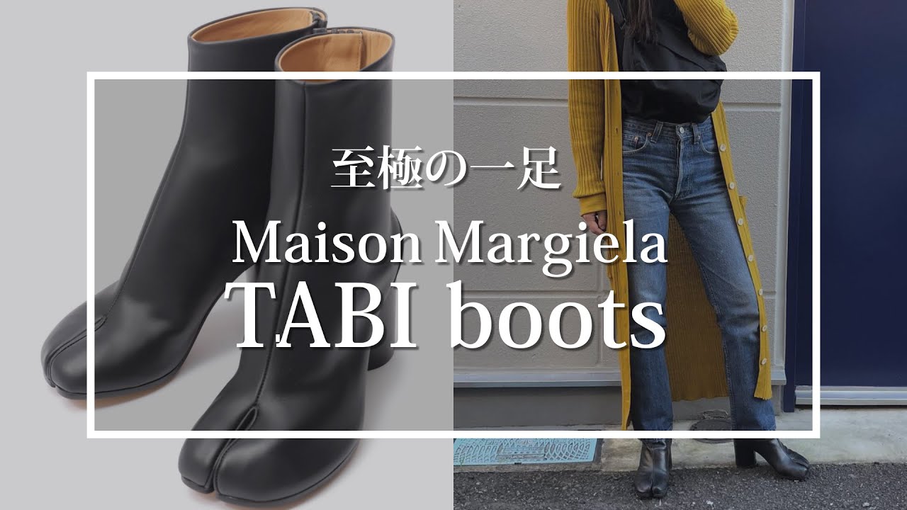【Fashion Addicts Vol.1】 至極の1足 メゾンマルジェラの足袋ブーツ