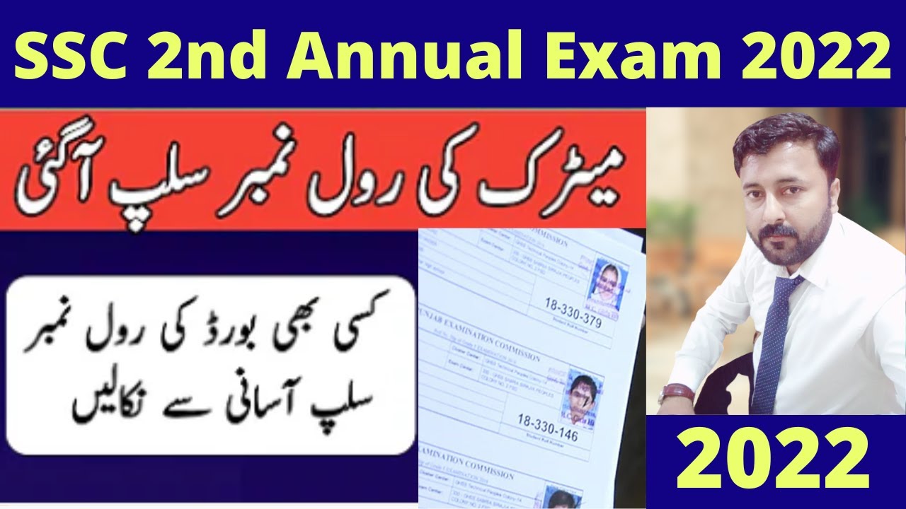 10th class 2nd annual examination 2022| Punjab board supplementary exam 2022