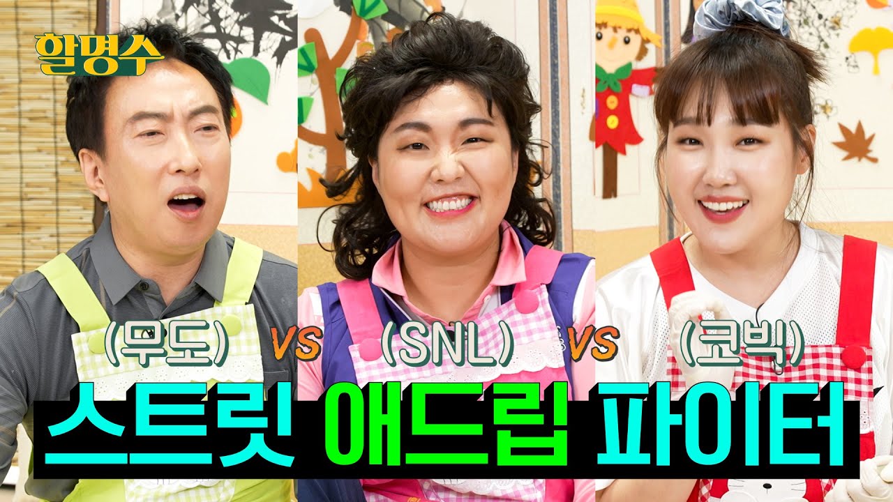 (ENG) 200% 공감하게 만드는 추석 풍경 그대로 재연해드립니다ㅣ재연배우 박명수X이수지X이은지ㅣ할명수 ep.150