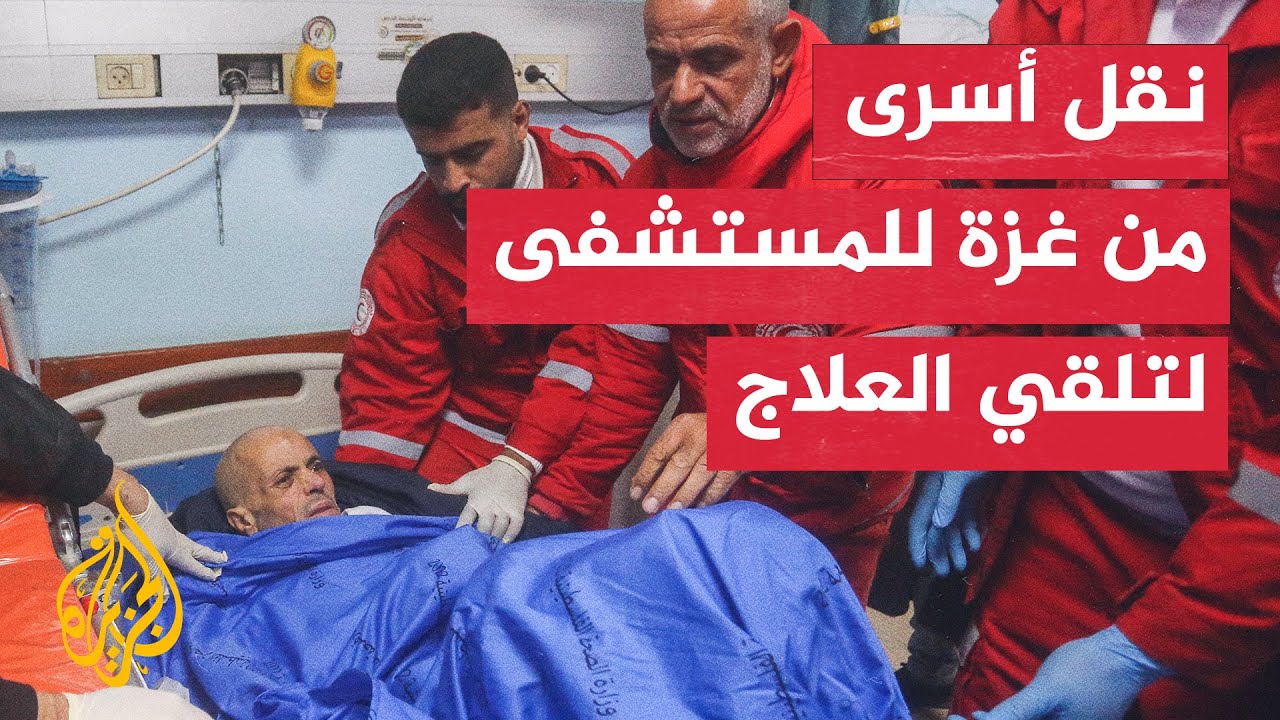 وصول عدد من الأسرى المحررين إلى مستشفى غزة الأوروبي بخان يونس