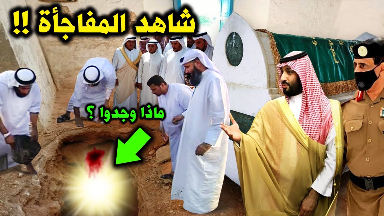السعوديه نقلوا جسد سيدنا حمزة بن عبدالمطلب عم الرسول ﷺ من قبره ؟ لن تصدق ماذا وجدوا داخل القبر ؟!