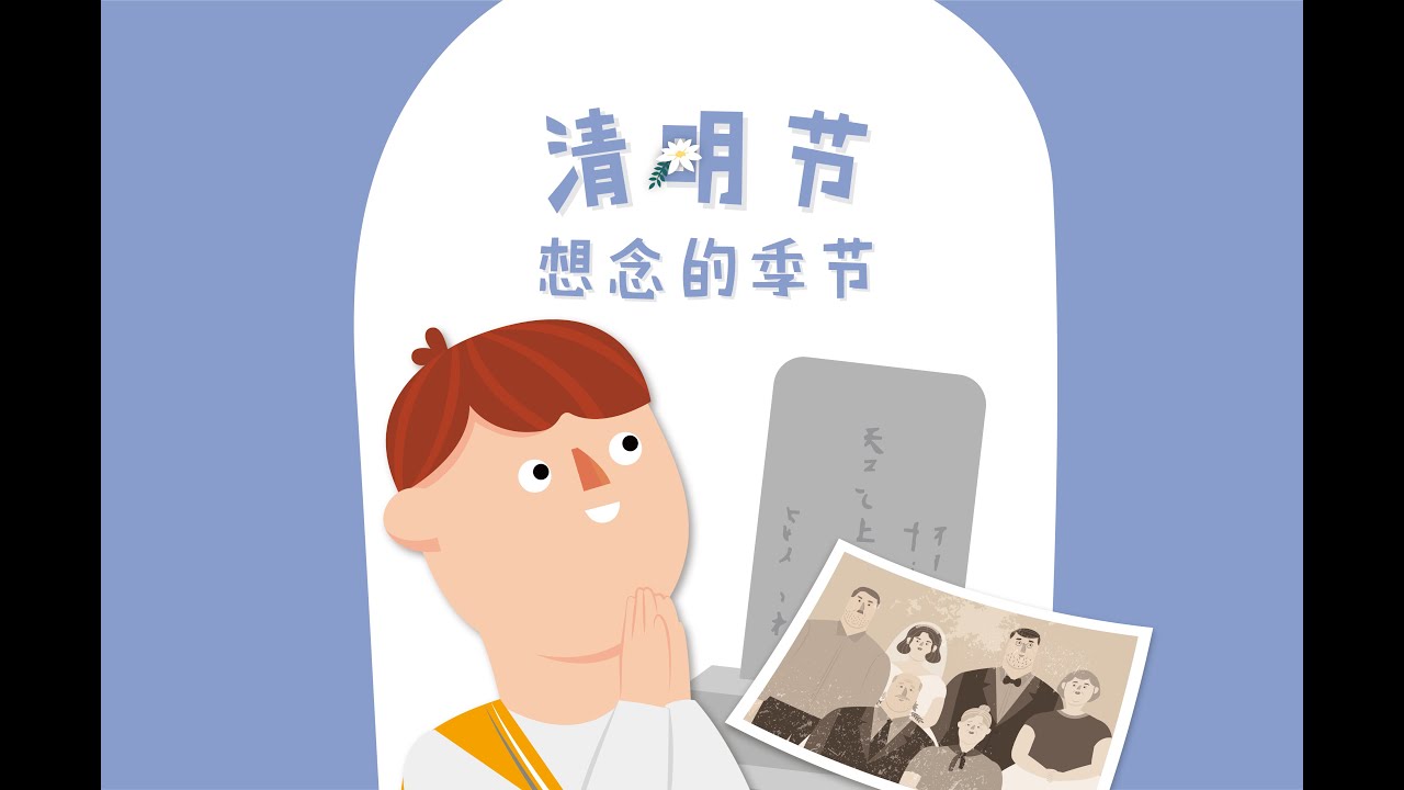 【Festival Story】What's Ching Ming Time? | 清明节 - 想念的季节