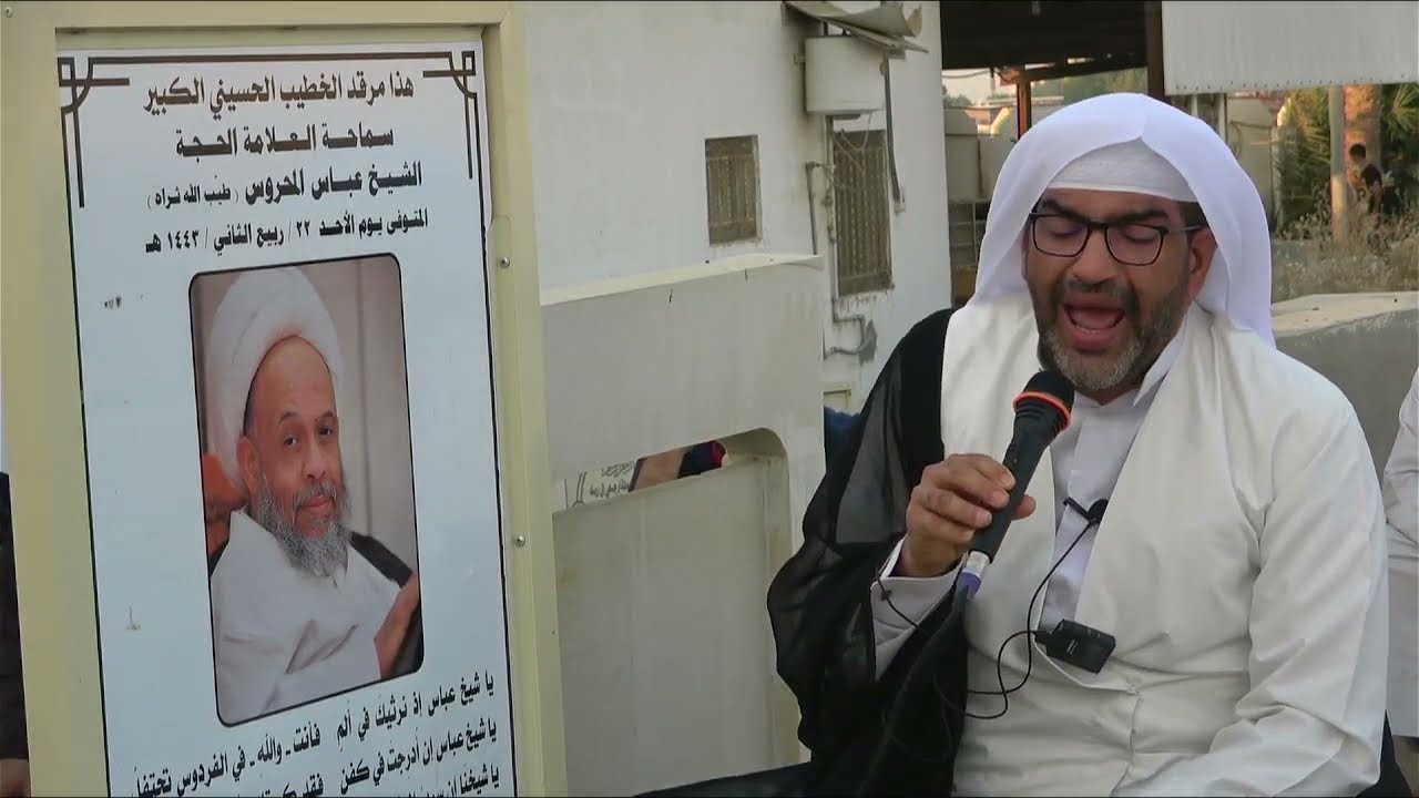 نعي الخطيب الملا إلياس المرزوق عند قبر سماحة العلامة الشيخ عباس المحروس رحمه الله