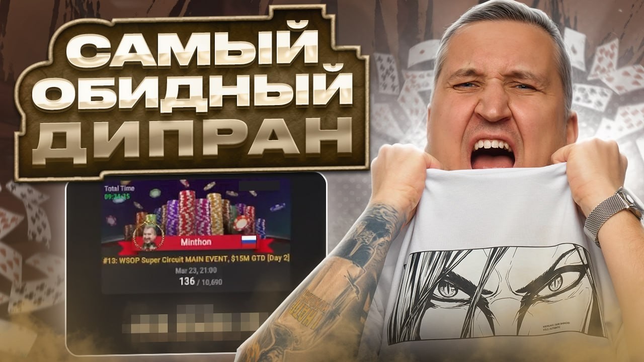 Самый обидный дипран! Хайлайты Minthon19 🔥