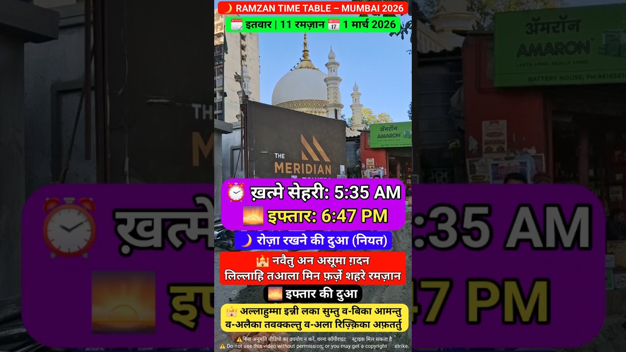 📿 11 Ramzan Sehri Iftar Time Mumbai | Roza Today | Ramzan Mubarak #shorts #trending #islamic