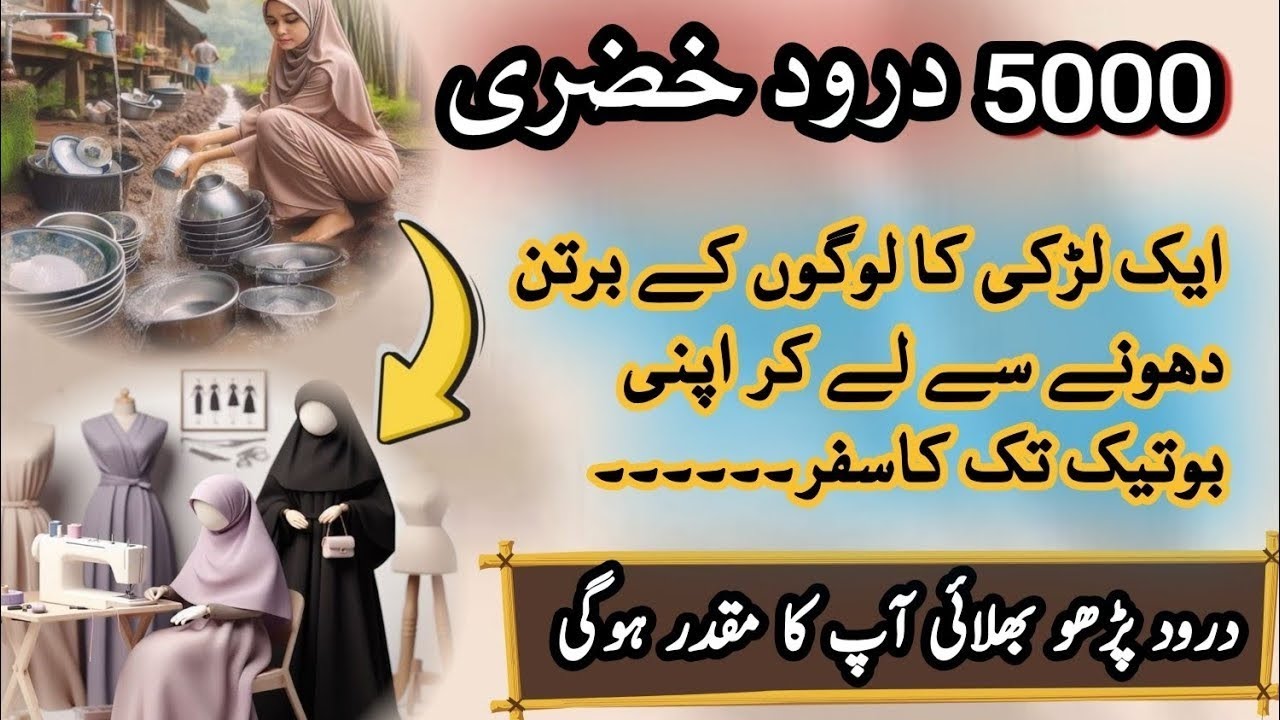 Miracle of darood e khizri/ The poor lady recited darood khizri and Allah changed her Life/