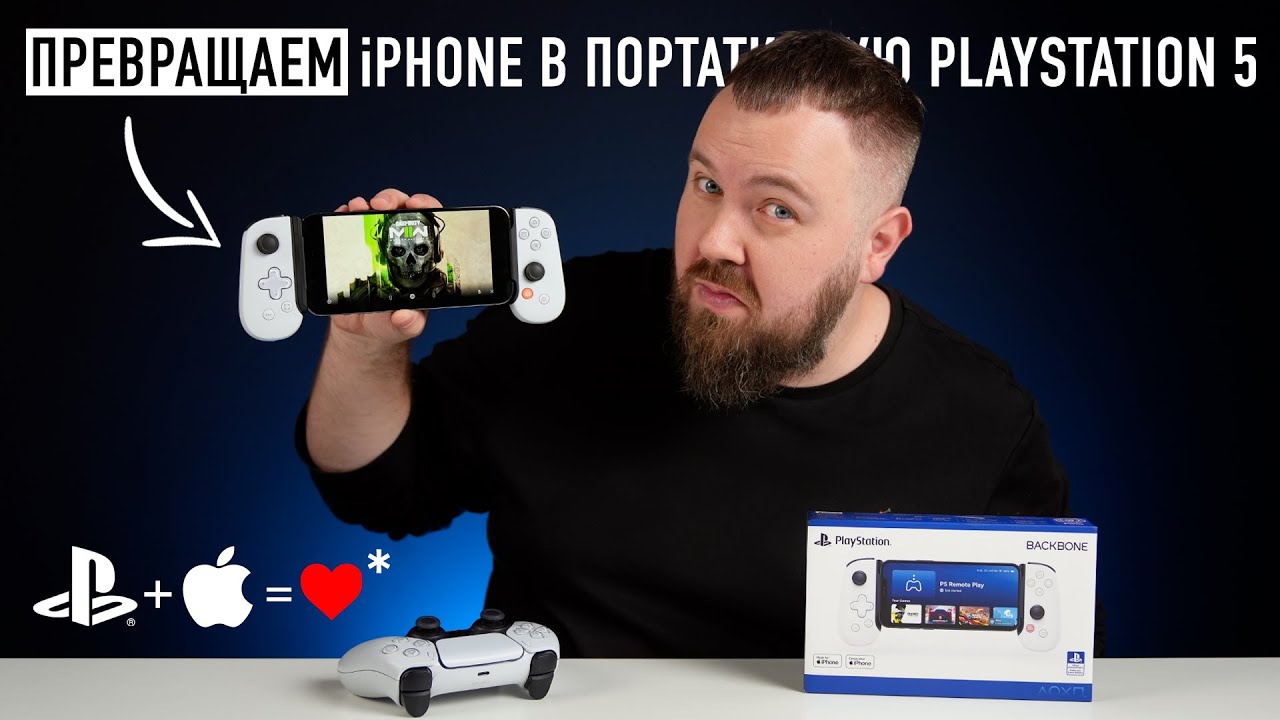 Превращаем iPhone в портативную PlayStation 5.