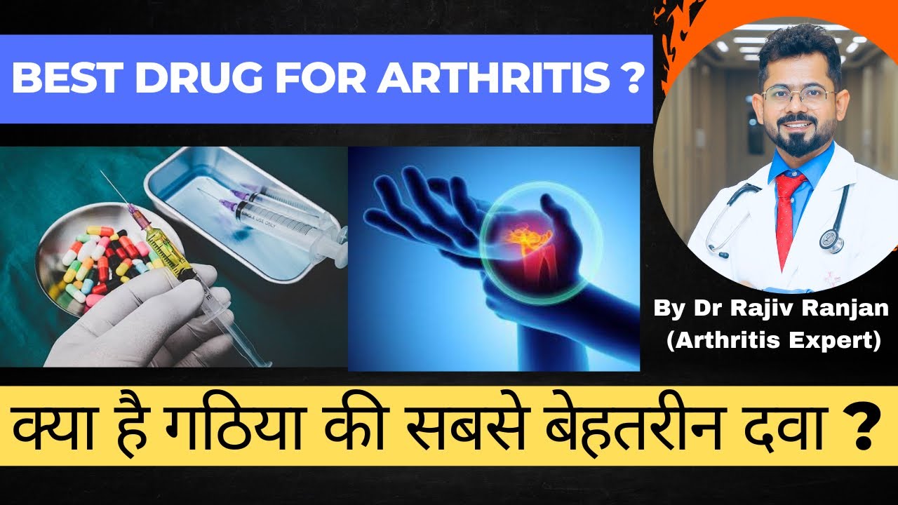 गठिया रोग का सबसे असरदार दवा | Best drug for arthritis | Essentials of Methotrexate (MTX)