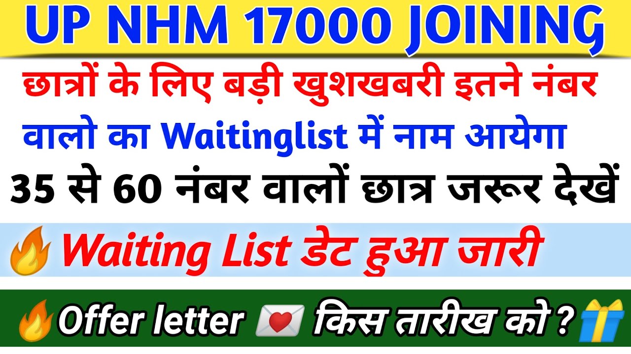up nhm 17000 joining letter update | up nhm waiting list | nhm 17000 offer letter | up nhm latest