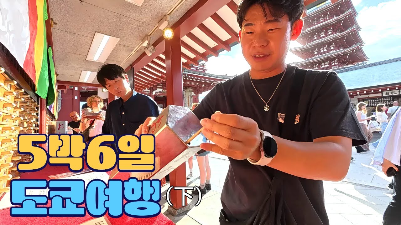 🇯🇵5박6일 도쿄여행(下)｜맛집·관광 만족도 역대급 코스