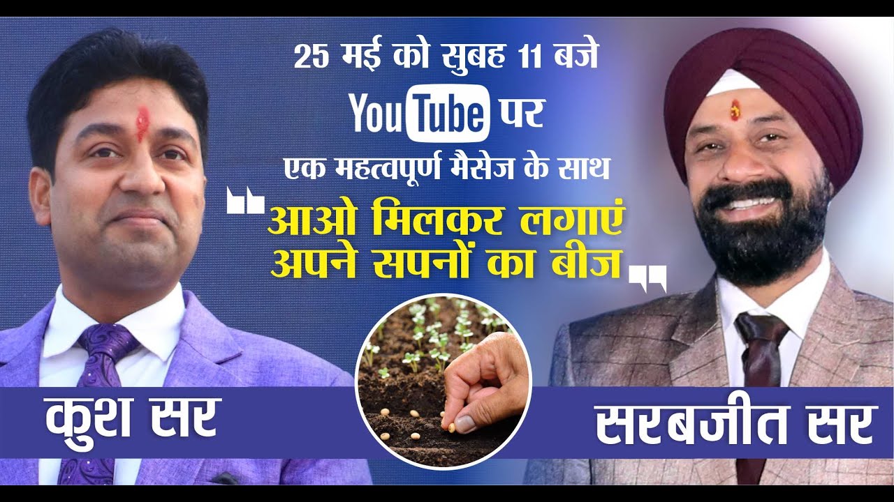 आओ मिलकर लगाए अपने सपनो का बीज llSarabjeet sir ll  Galway ll