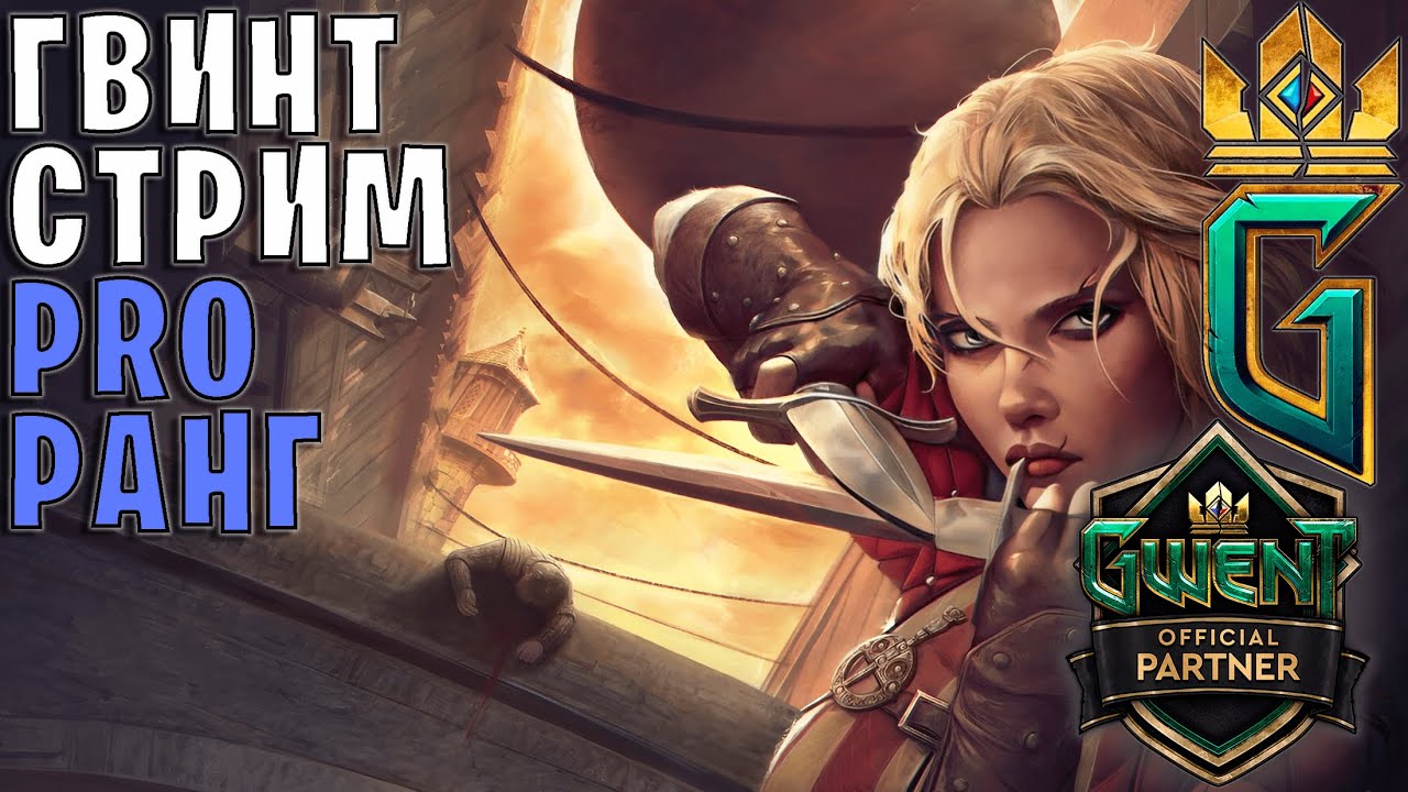 Gwent | Предновогоднее настроение &mdash; Гвинт 11.11