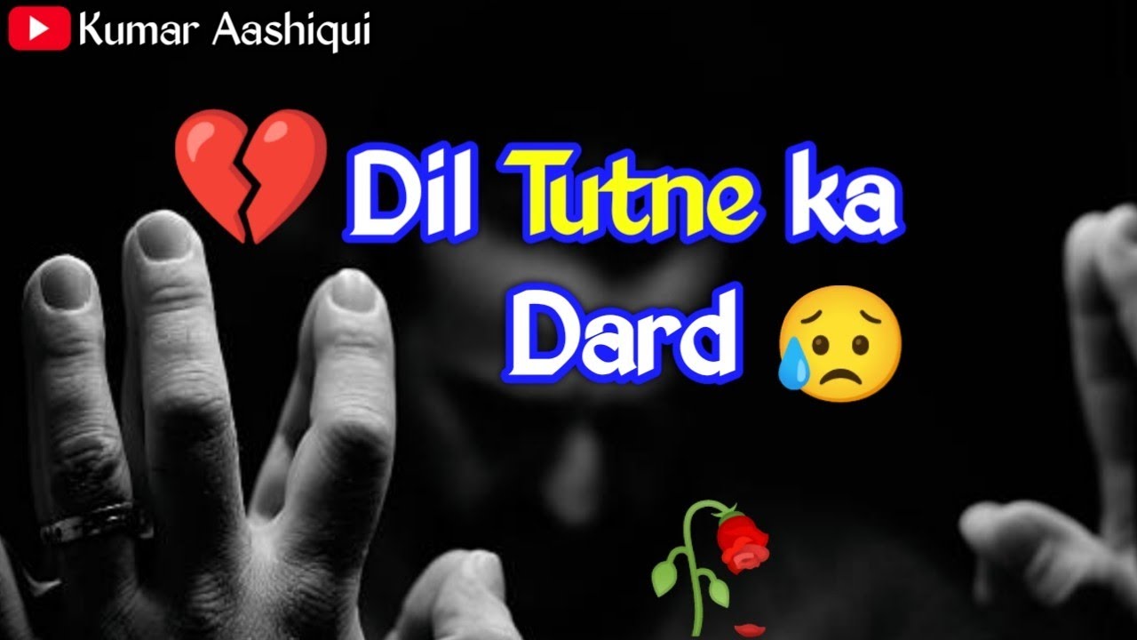 Dil tutne ka dard 😥Sad status | Heart broken status 💔| Dard bhare status | Poetry @Kumar Aashiqui