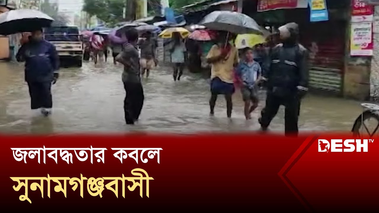 তলিয়ে গেছে একশরও বেশি গ্রাম | Flood Update | Sunamganj | Desh TV