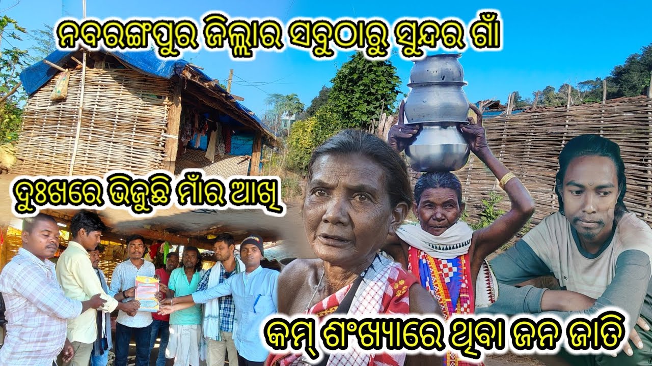 ଦୁଃଖରେ ଭିଜୁଛି ମାଁର ଆଖି ନବରଙ୍ଗପୁର ଜିଲ୍ଲାର ସବୁଠାରୁ ସୁନ୍ଦରଗାଁ ସ୍ୟୁଆମିର ଦୁଃଖିକୁ ଦେଖି ଛାଡ଼ି ଗଲେସ୍ତ୍ରୀ