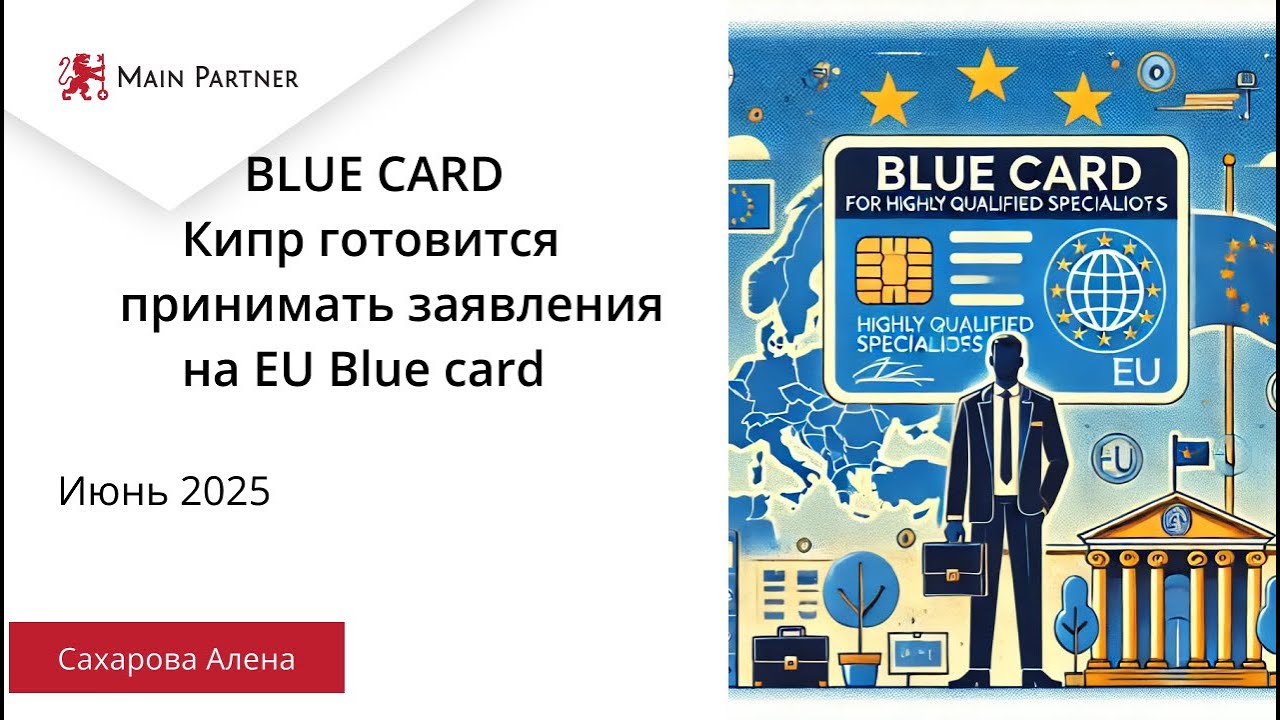 Blue Card