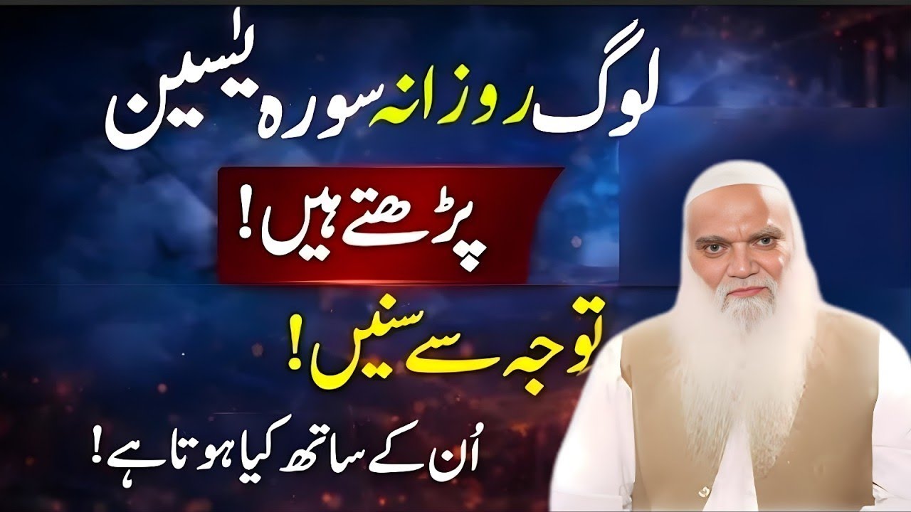 Jo Log Roz Surah Yaseen Parhte Hain –Hairan Kar Dene Wali Haqeeqat | Muhammad Iqbal Salfi | 2026
