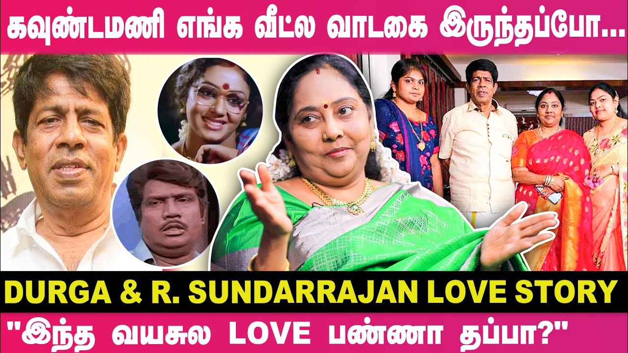 "இத்தனை வருஷமா நாங்க சேர்ந்து வாழுறதுக்கு காரணமே இதுதான்" Durga & R. Sundararajan Untold Love Story💞
