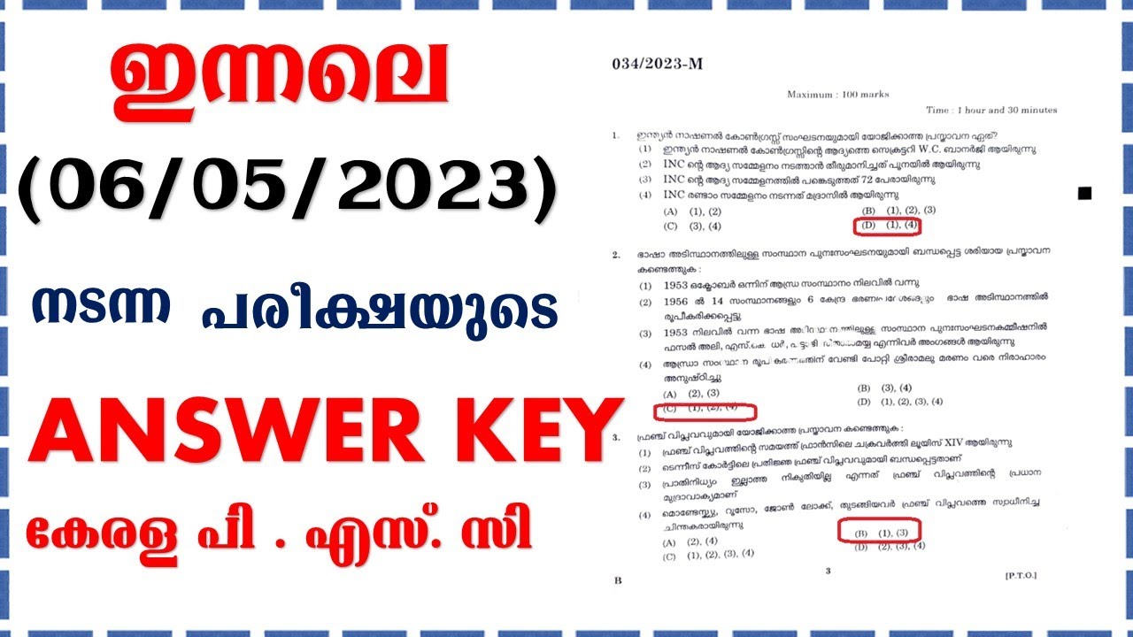 ഇന്നലെ (06/05/2023) നടന്ന പരീക്ഷ യുടെ  ANSWER KEY || KERALA PSC| 10TH MAIN|DEGREE PRELIMS