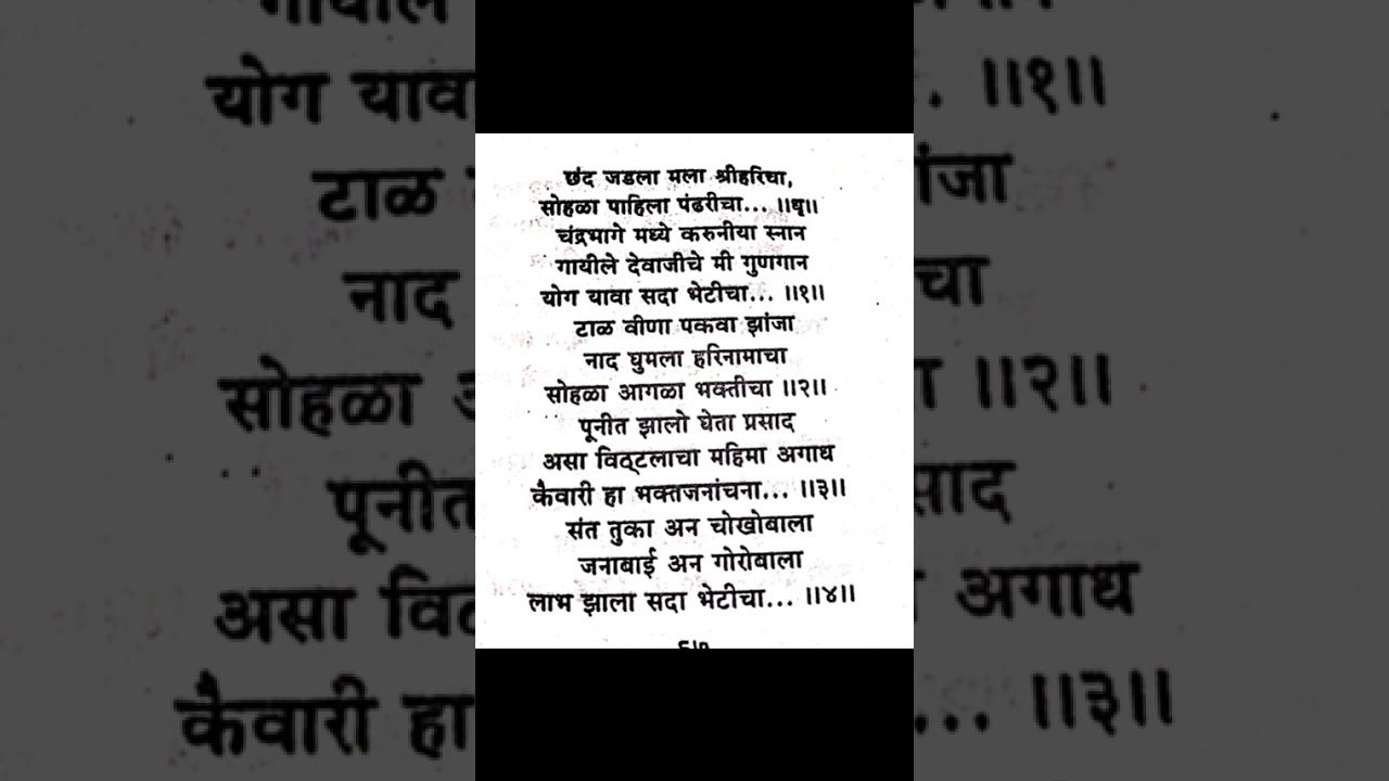छंद जडला मला श्रीहरीचा 🙏✨| अभंग | trending bhajan | vilas chandiwade buva |