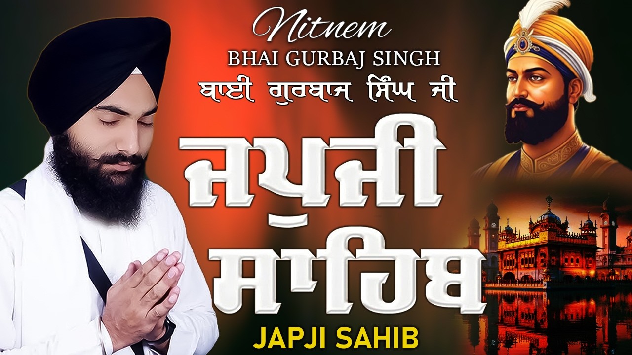 Morning Prayer (ਜਪੁਜੀ ਸਾਹਿਬ )Japji Sahib - Bhai Gurbaj Singh Ji - Lyrical Video #sikhprayer #wmk