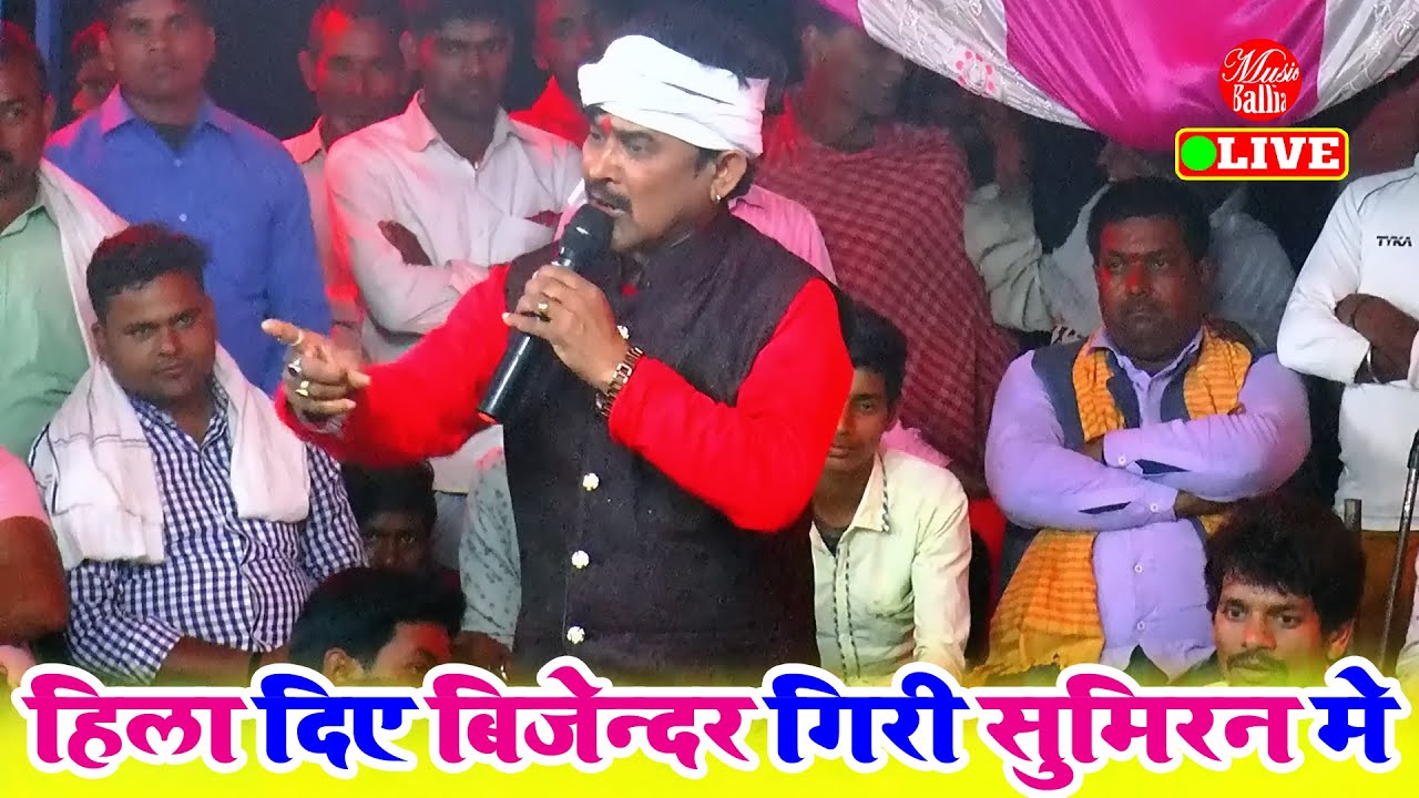 बिजेंदर गिरी का धांसू लहरा और सुमिरन वंदना | Bijender Giri Dugola | Dugola Program