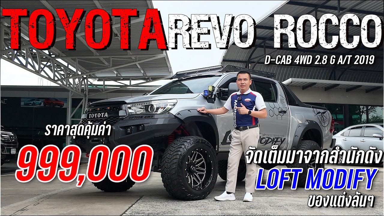 TOYOTA REVO ROCCO D-CAB 4WD จัดเต็มของแต่งล้น