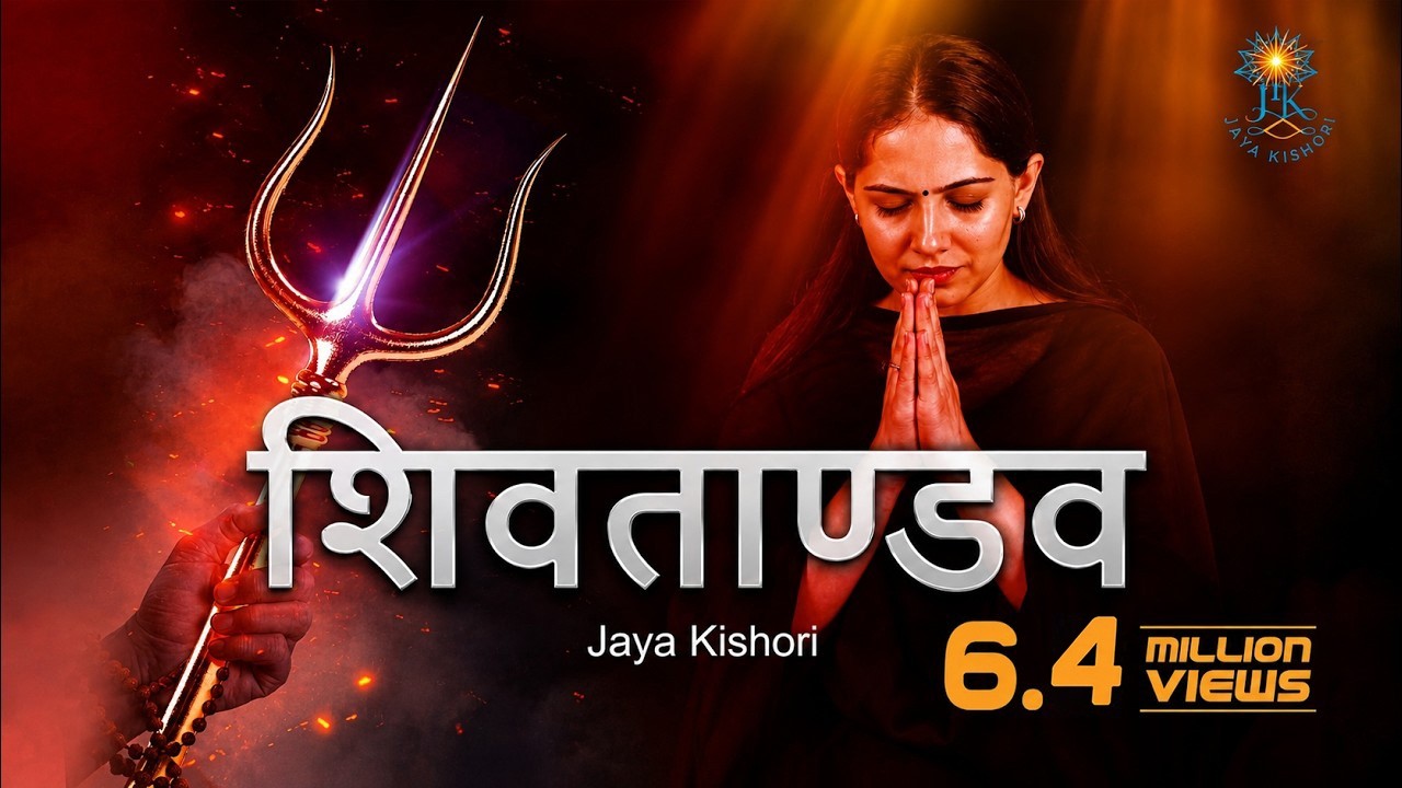 Shiv Tandav | Jaya Kishori | Amol Dangi
