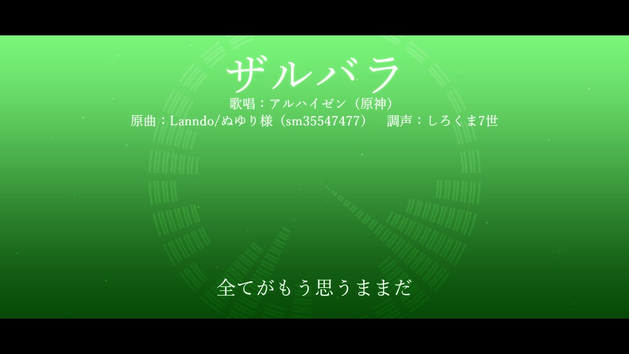 【人力原神】ザルバラ【アルハイゼン】