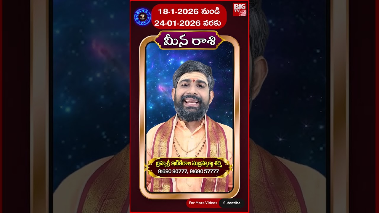 January Weekly Horoscope 2026 | మీన రాశి వారికి ఈ వారంలో జరగబోయేది ఇదే.. | Meena Rashi | BIG TV