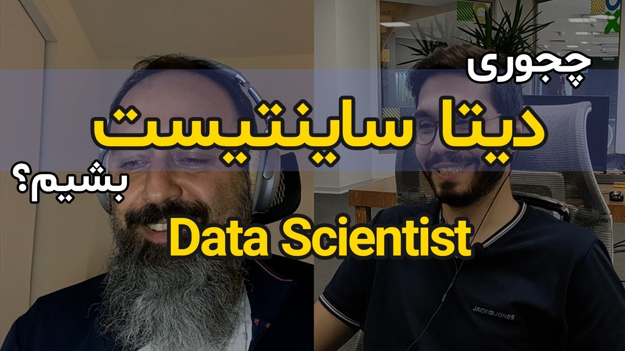 نقشه راه حوزه دیتا ساینس(علوم داده): چجوری دیتا ساینتیست بشیم؟ (رودمپ / مسیر data scientist شدن)