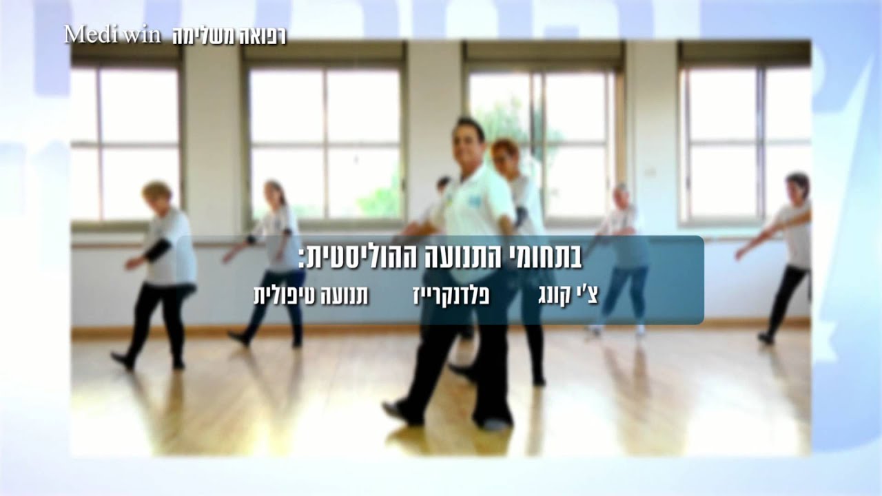 לימודי רפואה משלימה - המכללה האקדמית בוינגייט