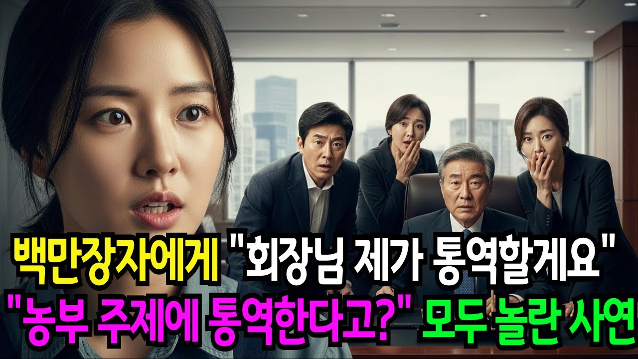 재벌회장에게 