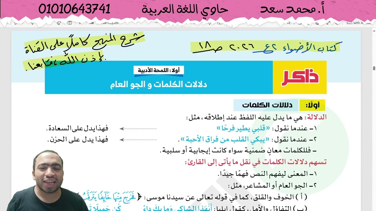 شرح دلالات الكلمات والجو العام تانية إعدادي ترم أول 2026