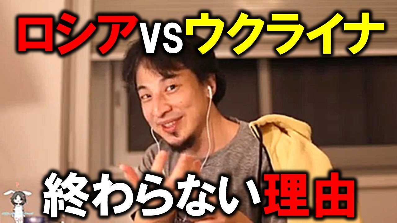 【西村博之】ロシアVSウクライナの戦争はなぜ終わらないのか？アメリカVSイランも長期化の可能性…【ひろゆき切り抜き】