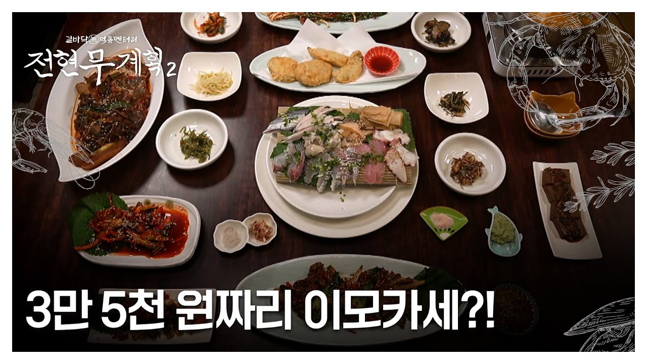 [초특급 가성비] 3만 5천 원짜리 이모카세에 OOO까지?! MBN 241213 방송