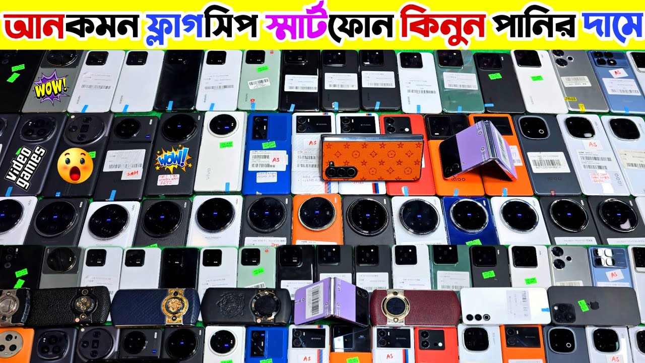 Used phone price in Bangladesh 2025 ⚪ আনকমন ফ্লাগসিপ ফোন কিনুন পানির দামে |Used flagship phone price