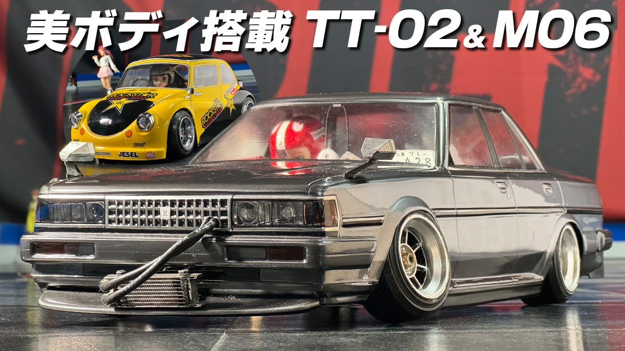 美ボディ搭載TT-02 ＆ M06★ 71クレスタとスバル360がアートに♪