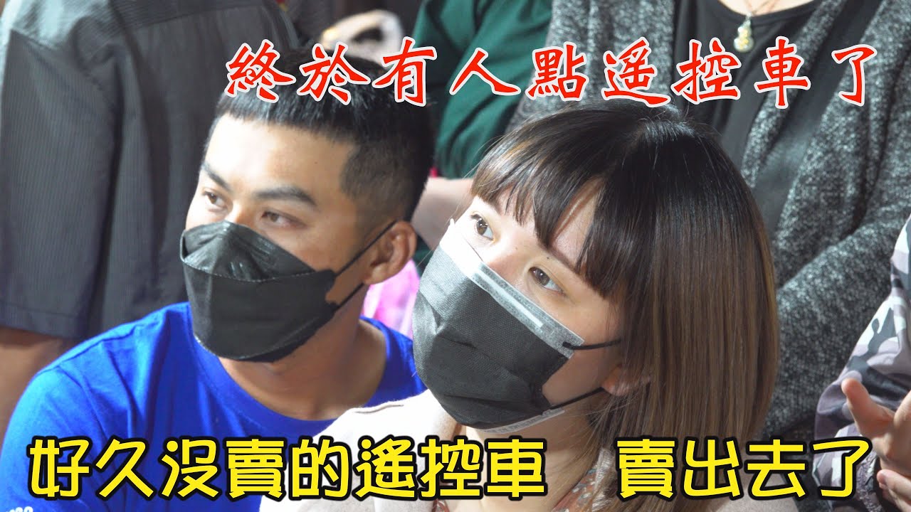 1002集  終於有人點遙控車了(3分40秒)好久沒賣的遙控車   賣出去了~台南  武聖夜市