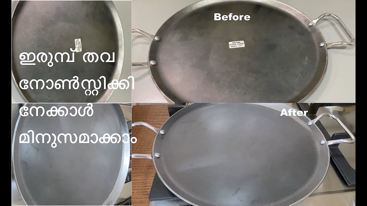 ഇരുമ്പ് തവ നോൺസ്റ്റിക്കിനേക്കാൾ മിനുസമുള്ളതാക്കാംDifference Between Cast Iron and Pure Iron Cookware