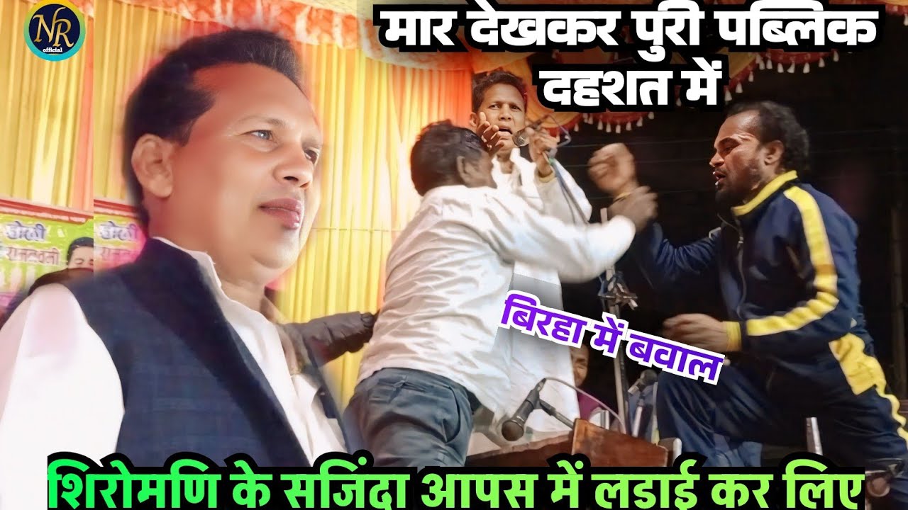 #Video !#नन्दलाल_रवि के #सजिन्दा_मंच पर आपस में मार कर लिए !#viralvideo !#लाजवाब !#song !2026