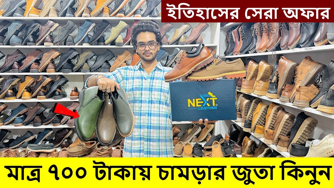 মাত্র ৭০০ টাকায় চামড়ার জুতা কিনুন 😱 Original Leather loafers/Shoes/boot Price | Leather Shoes Price