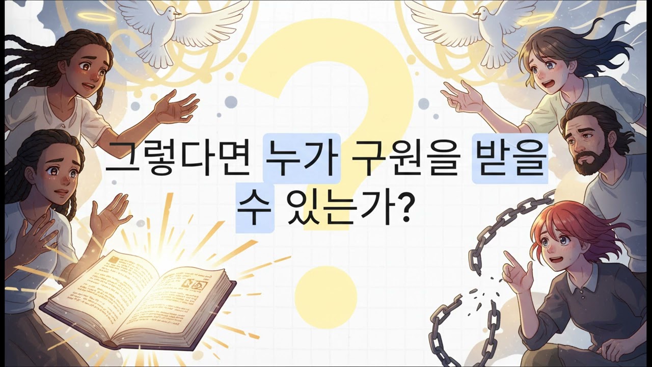 마이클 호튼 은혜의 복음이란 무엇인가 제1장-3장 #마이클호튼