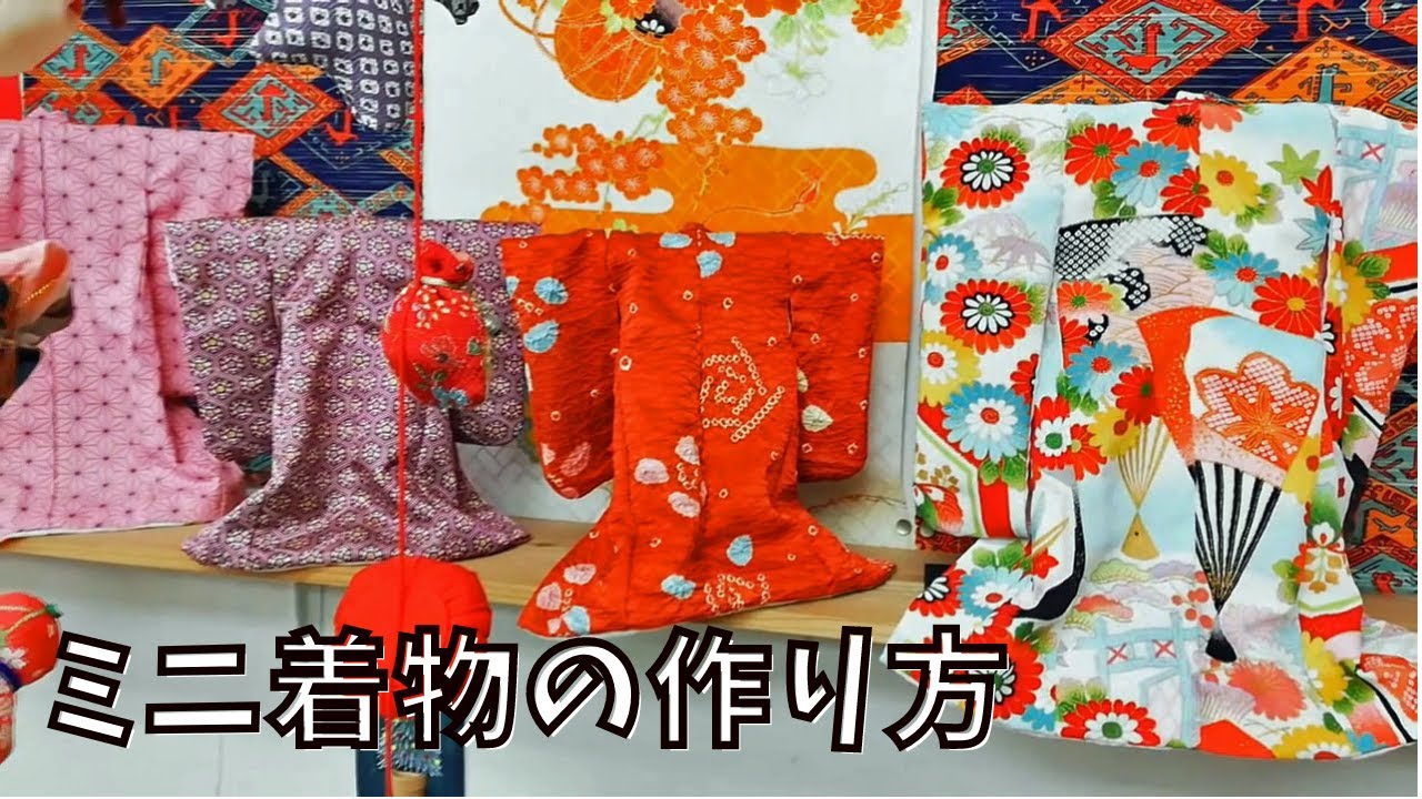 ミニ着物の作り方と型紙　How to make a mini kimono