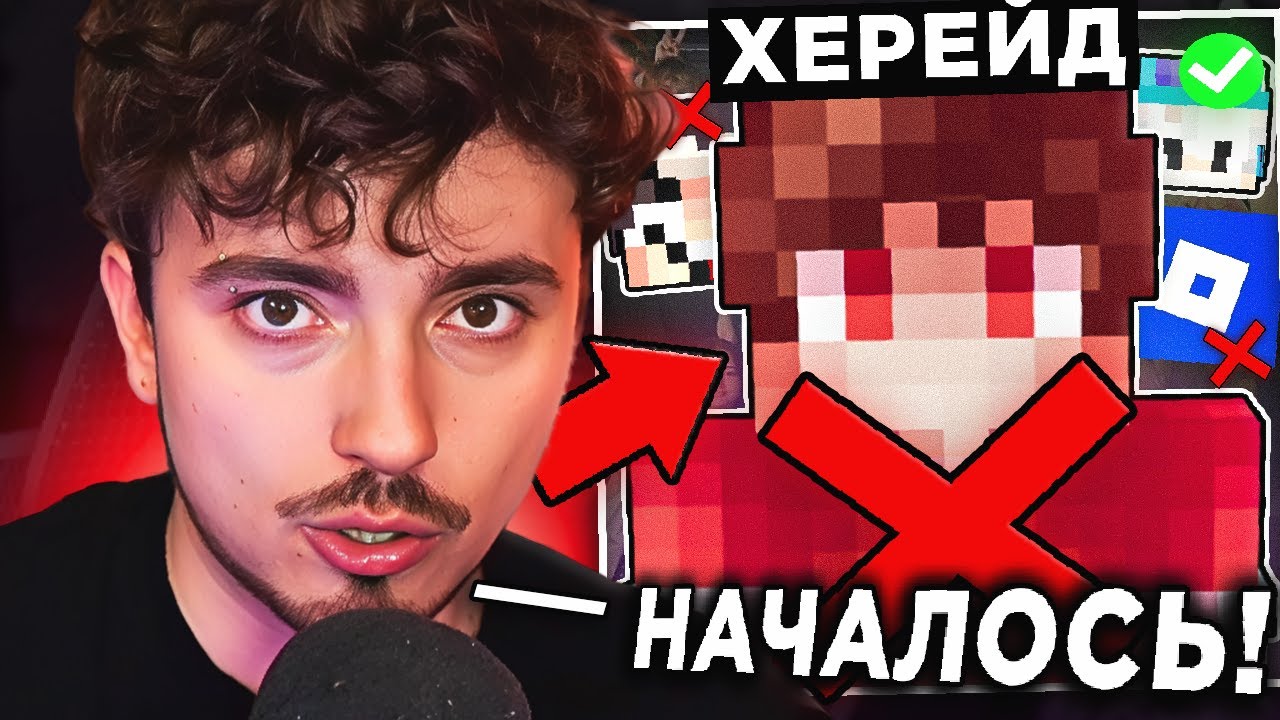 😨 ХЕРЕЙД БОЛЬШЕ НЕ в КОМАНДЕ ЭДИСОНА !! ЭДИСОН ХОЧЕТ ВЕРНУТЬ СТАРЫХ НП ? *ОНО НАЧАЛОСЬ! ЧЕМ ЗАБОЛЕЛ*