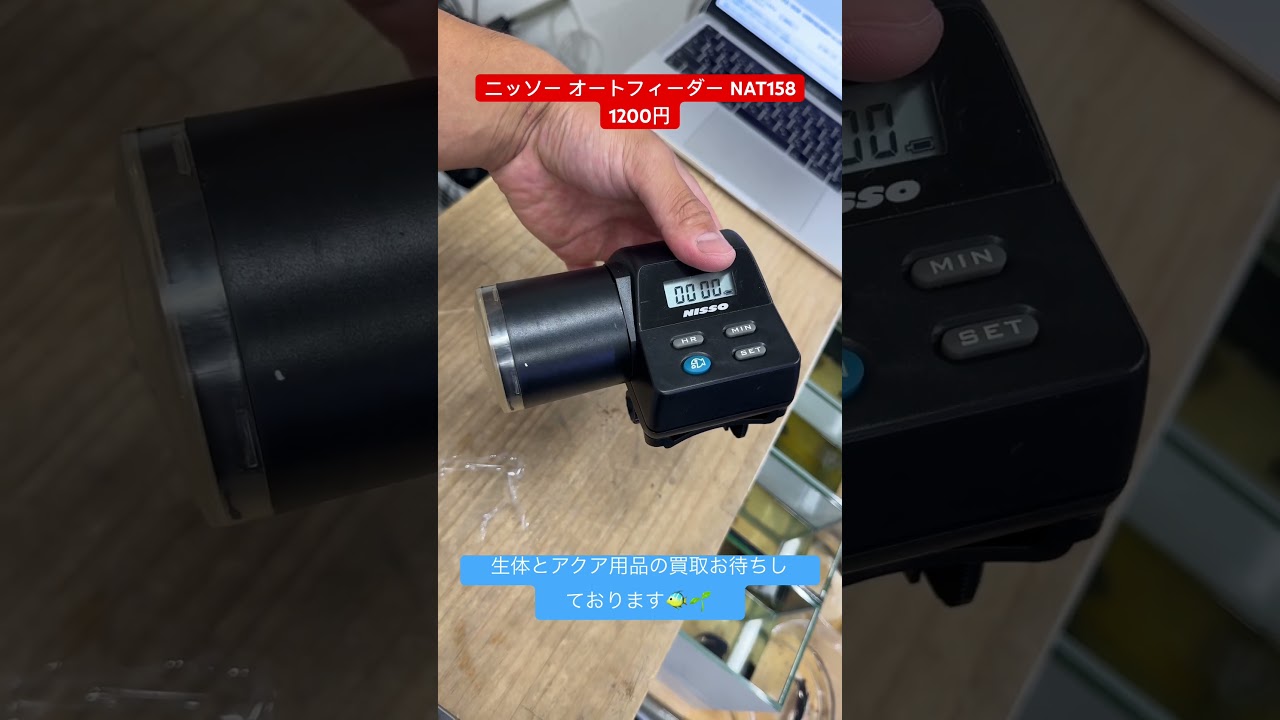 【ニッソー オートフィーダーNAT158】1200円（東京都江戸川区）【買取専門店/セカンドアクア】