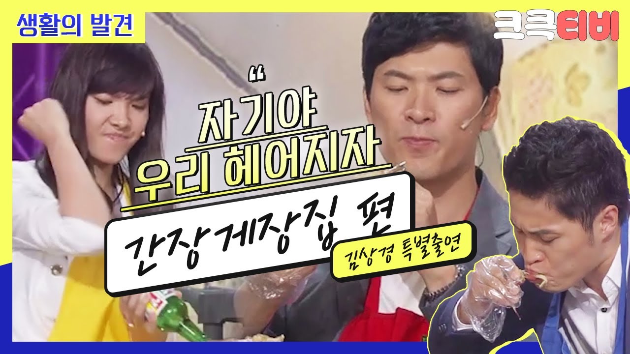 [크큭티비] 생활의발견 : 600회 오빠, 나 만나는 남자있어 (feat. 김상경)